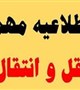 اطلاعیه زمانبندی سامانه انتقالی و انتقال و میهمانی دانشگاه های علوم پزشکی سراسر کشور در نیمسال اول سال تحصیلی 1403-1402